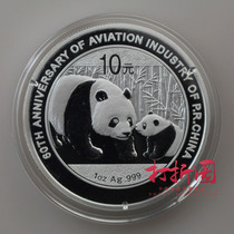 In 2011 the 60th anniversary of the establishment of the aviation industry Panda plus word silver coin .1 ounce.aviation industry silver coin.fidelity