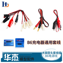 B6 B6AC multi-function balanced charger sleeve Tamiya line balanced charging cable Car model special charging cable