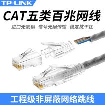 TP-LINK network cable super 5 CAT5 100 megabytes 1 meter 2 meter 3 meter 5 meter network cable Category 5 network jumper engineering grade