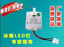 Xinfei refrigerator light LED light refrigerator LED light Xinfei refrigerator LED lighting 220 V1 0W