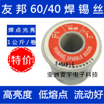 AIA high brightness solder wire 60 40 low-melting-point 0 8 1 0 1 2 1 5 2 0mm 1KG