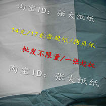 14 grams of 17 grams of Sydney paper copy paper thin paper wrapping paper 70 into 100 cm large amount preferential