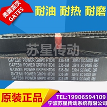 US GATES GATES Rubber arc tooth timing belt 5M350 5M360 5M365 5M370
