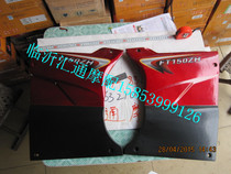 Lifan Zong Shen Longxin Futian three-wheeled motorcycle tricycle guard plate general guard plate partial cover original factory