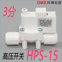 CNKB Kebo 3-point quick-connect high voltage switch Household reverse osmosis pure water machine switch accessories HPS-15