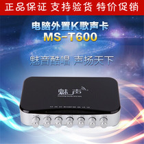 Charm MS-T600 condenser microphone computer K song external sound card set singing recording microphone equipment