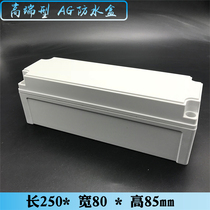 250*80*85 distribution box plastic shell outdoor monitoring power box junction box sealed box indoor and outdoor waterproof box