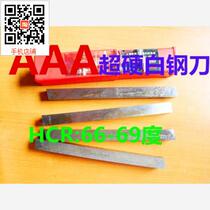 AAA super hard white steel knife white steel bar white steel turning tool cutting tool 2*3 4 6 8 10 30 50*200