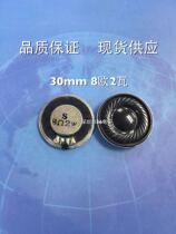 3CM 30mm8 Euro2W iron shell magnetic speaker inside round iron shell Magnetic 30MM 3CM