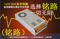 Mingluo Foan 12V30A switching power supply monitoring camera centralized power supply monitoring power supply LED power supply