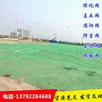Cover soil net construction site dust net project greening dust net shading net cover coal cover sand net windproof net factory direct sales