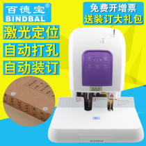 Baidebao BD50 voucher binding machine full automatic office financial accounting electric hot melt riveting hose laser punching book book cover file contract document glue machine