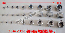 Stainless steel nylon lock nut 201 non-slip self-locking nut national standard teeth also have M8 * 1 fine teeth DIN985
