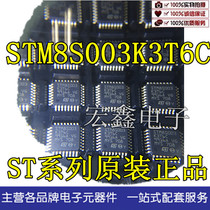 STM8S003K3T6C-LQFP32 ST series original fake one pay ten Shenzhen spot long-term supply