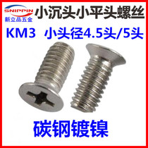Small countersunk screw M3*3 4 5 6 7 8 10 12*4 5 small flat head cross carbon steel thin countersunk head small head