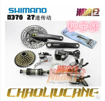 Shimano Altus M370 transmission kit M370 medium sleeve 370 kit mountain transmission kit 27 speed