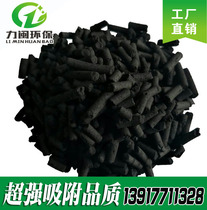 Sewage treatment columnar activated carbon high iodine value coal water purification activated carbon water washing coal activated carbon