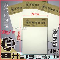  Art Hin Exam Dedicated Foot 90 gr Speed Write Paper Speed Write this foot 8k50 Page sketch Ben drawing Ben