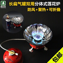 Long flat tank dual-purpose Lotus stove split outdoor stove camping gas stove outdoor gas stove windproof stove head