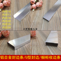  Aluminum alloy U-shaped card slot Crystal slot edge banding tile cabinet edging strip buckle strip Ecological paint-free board edge strip