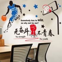 Wall stickers Boys room bedroom background wall decorations set Basketball stickers Self-adhesive poster paper inspirational stickers