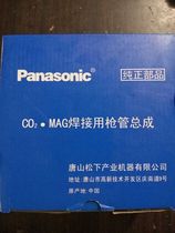 Tangshan Panasonic YT-20CS3VTA gas-protection welding gun barrel assembly TCU20111