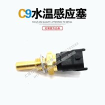 Hongyan Jieshi New King Kong original C9 C11 C13 engine water temperature sensor plug Water pressure and temperature sensor