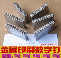 Promotional movable type printing Chinese characters Lead characters Dip printing mud cover Digital Batch number Date Metal products Financial seal