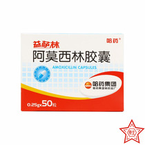 1 box fidelity) Ha Yao Yisalin Amoxicillin Capsules 0 25g * 50 boxes