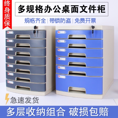 Desktop file cabinet office with lock plastic thickened multi-layer combination cabinet data cabinet drawer rack storage
