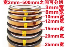 High temperature tape tape Tea color Golden finger tape BGA battery insulation tape 10mm full length 33 meters
