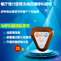 Ke Rui wireless pager Bar restaurant Hospital service bell Triangle four-key wireless call button twist transmitter