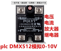 0-10V0-5V output 220vPLC analog dimming speed control thyristor solid state relay changed to DMX silicon box