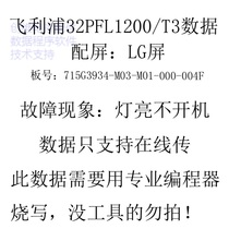 Philips 32PFL1200 T3 motherboard 715G3934-M03-M01-000-004F data program LG screen
