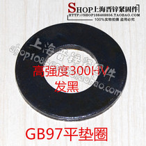 High strength GB97 flat gasket flat gasket hair black M8 ~ M20 10 only price