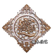  Classical Chinese decoration Dongyang wood carving square wood carving crafts small pendant Diamond blessing word lucky treasure