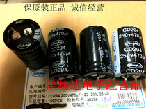 Nantong Jianghai Electrolytic capacitor 250V470UF CD294 25X40 470UF250V