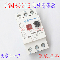  Original spot Tianshui 213 GSM8-3216 motor protection circuit breaker setting current 9-14A
