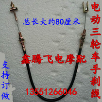 Electric electric car electric passenger tricycle handbrake line parking line three-wheeled handbrake line plus coarse hand brake line