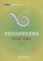 Genuine Cinderella Applied Piano Simple Tutorial: Playing the Song of the Piano Book 1 Cinderella Shanghai Music