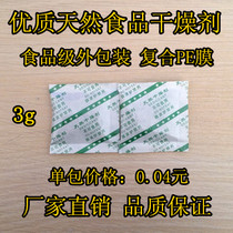 Food desiccant packet 3g moon cake tea biscuit Fried food Health products Nut food desiccant