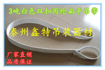  3 tons 1 meter-10M white double buckle polypropylene flat sling lifting 3T4 times pickling sling White nylon sling