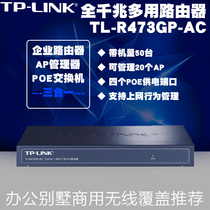 TP-LINK one thousand trillion POE Enterprise Router TL-R473GP-AC 4 kou standard POE Power to manage AP