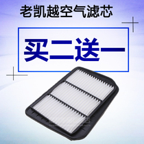 Adapt to Buick 12-11-10-09-08-07-06-05 old model Kaiyue air filter element air filter