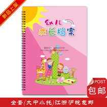 New A4 Kindergarten Growth Archives Growth Manual Growth Commemorative Book One-Year Edition (small class)