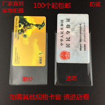  Transparent ID card sleeve Protective sleeve Frosted ID card sleeve Bank card sleeve Plastic bus card sleeve IC card sleeve