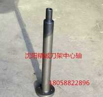 Shenyang Jingcheng CNC tool holder accessories SLD150A-4 central shaft Shenyang Jingcheng CNC tool holder fixed axis