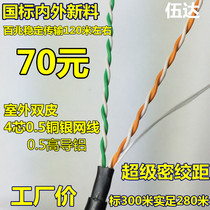 Urban and rural community broadband 4 core 500m 300m mesh 05 core waterproof outdoor anti-pull line