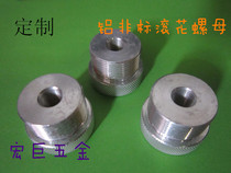 Knurled nut custom knurled nut nut hand screw nut non-standard nut inner and outer tooth hand screw nut