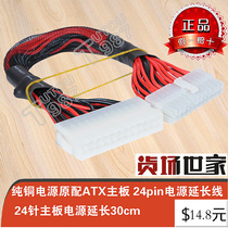 Pure copper power supply Original ATX motherboard 24pin power supply extension cable 24-pin motherboard power supply extension 30cm